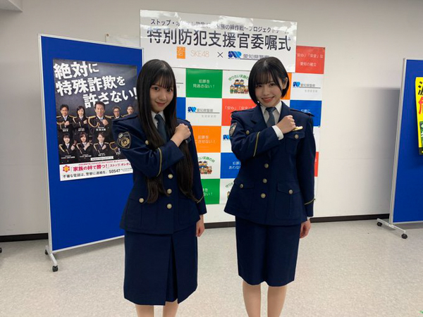 SKE48 佐藤佳穂、「SOS47」委譲式で凛々しい警察制服を披露！「かわい過ぎるので出頭します」