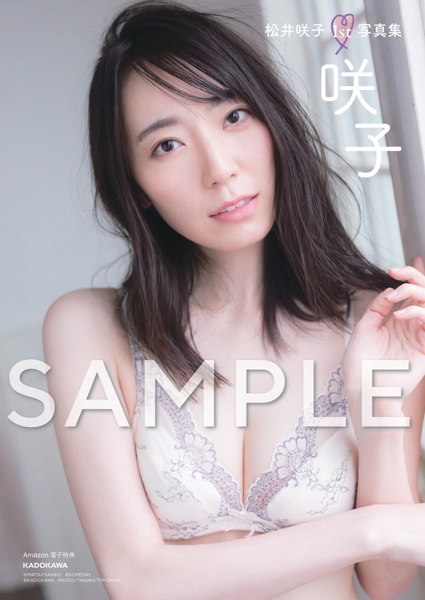 松井咲子、待望の1st写真集ラストページのオフショットより私服アザーカット公開！