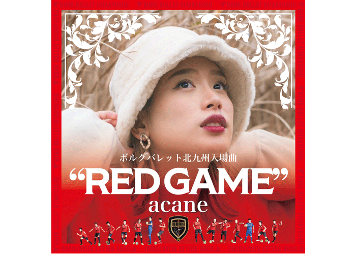福岡出身のシンガー「acane」、来期のボルクバレット北九州のテーマソングを担当することが決定！