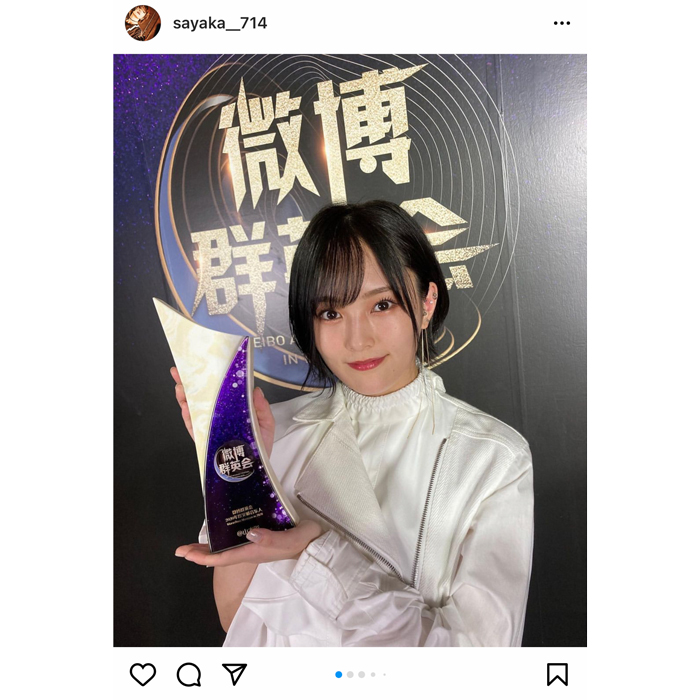 山本彩、WEIBOの躍進シンガー賞を受賞！「受賞おめでとう」