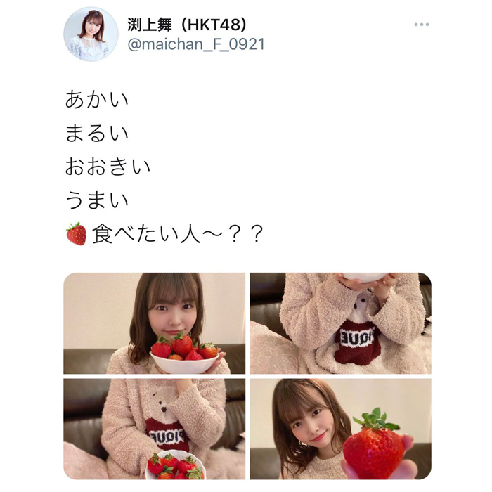 HKT48 渕上舞がまるで食いしん坊に？「両手にイチゴですか」
