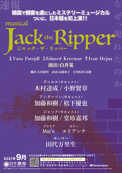 木村達成、小野賢章、松下優也、May’nら豪華キャストで衝撃のミステリーミュージカル『ジャック・ザ・リッパー』