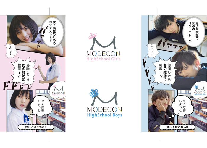 日本最大級のモデルコンテスト Modecon が初の女子高生 男子高校生 Modecon Highshool Girls Modecon Highshool Boys を同時開催 Wwsチャンネル
