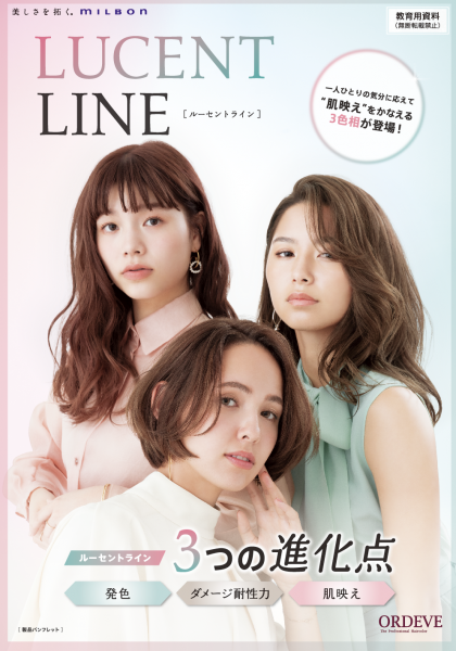 河北麻友子が新発売のヘアカラー剤 Ordeve Lucent Line の魅力を伝えるオンラインライブに登場 Wwsチャンネル