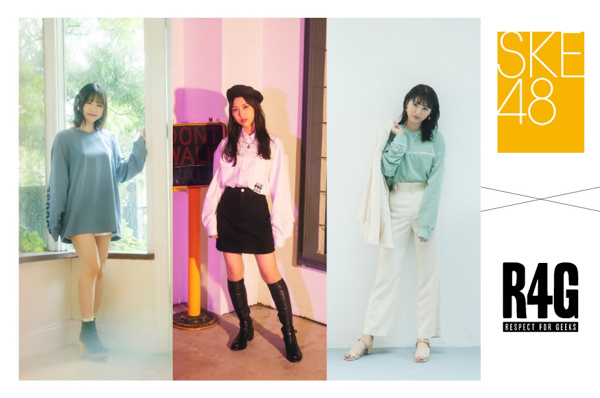 SKE48 熊崎晴香、佐藤佳穂、菅原茉椰がデザインした服の着用写真が公開