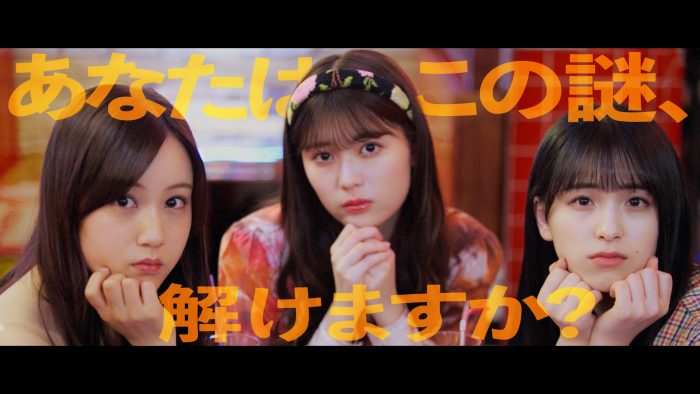乃木坂46、新曲スピンオフドラマ「あやめとゴリラの謎を解け！」が公開