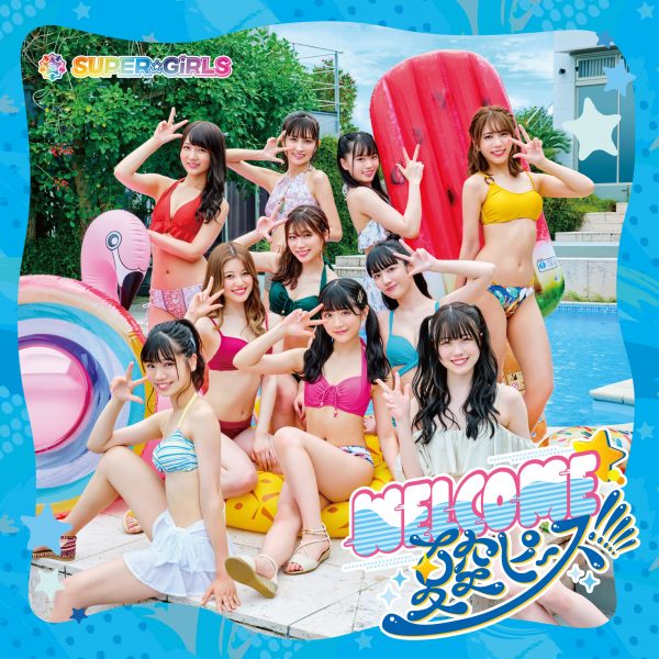 SUPER☆GiRLS、第5章第1弾シングル『WELCOME☆夏空ピース!!!!!』MVが公開