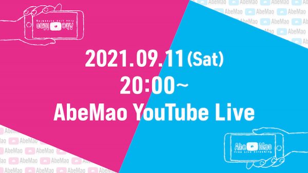 阿部真央、YouTubeで生配信ライブ開催を発表