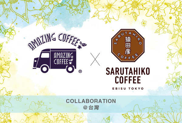 EXILE TETSUYAプロデュースの「AMAZING COFFEE」、猿田彦珈琲と期間限定でコラボ!