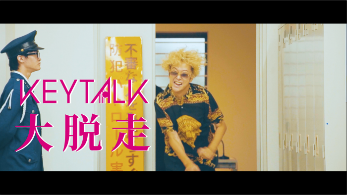 KEYTALK、最新アルバムから『大脱走』MVを公開