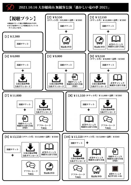 【配信後に告知も!】D、無観客ライブ「愚かしい竜の夢 2021」いよいよ明日開催