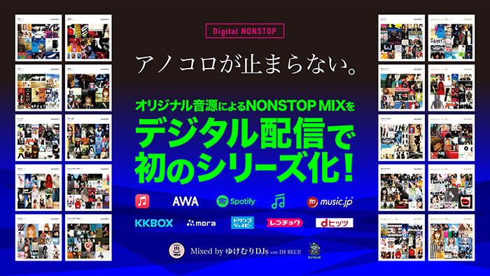 DJ KOO、90年代・00年代 J-POPのDigital NONSTOPMIX「アノコロが止まらない!」一挙20タイトル配信開始