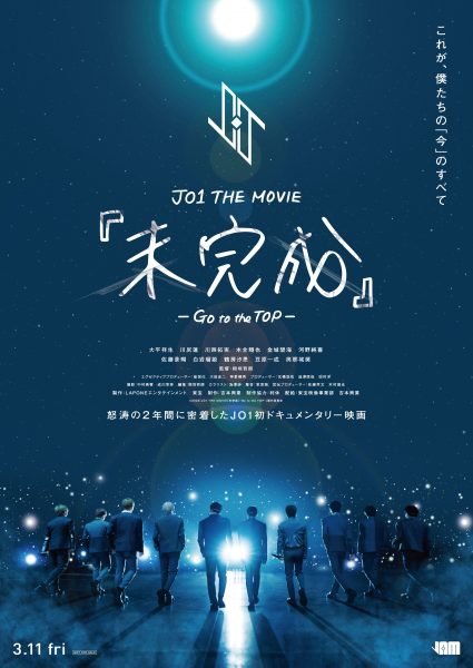 JO1、映画「未完成」主題歌『飛べるから』MV公開
