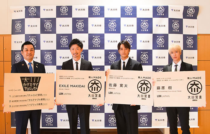 EXILE MAKIDAIをリーダーに、福岡出身の劇団EXILE 佐藤寛太、THE RAMPAGE 藤原樹が2022年度大川家具スペシャルアドバイザーに就任