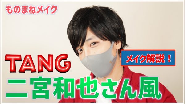 ざわちん、二宮和也風の激似メイクに反響ぞくぞく！1年8カ月ぶりのYouTubeものまねメイク公開