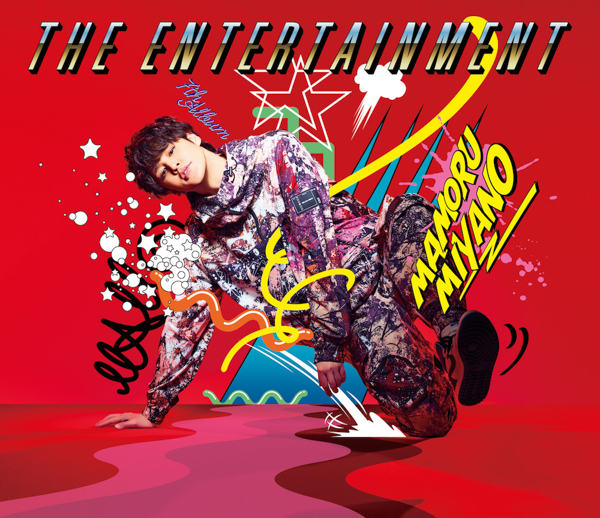 宮野真守、7thアルバムリード曲『THE ENTERTAINMENT』MV公開がスタート