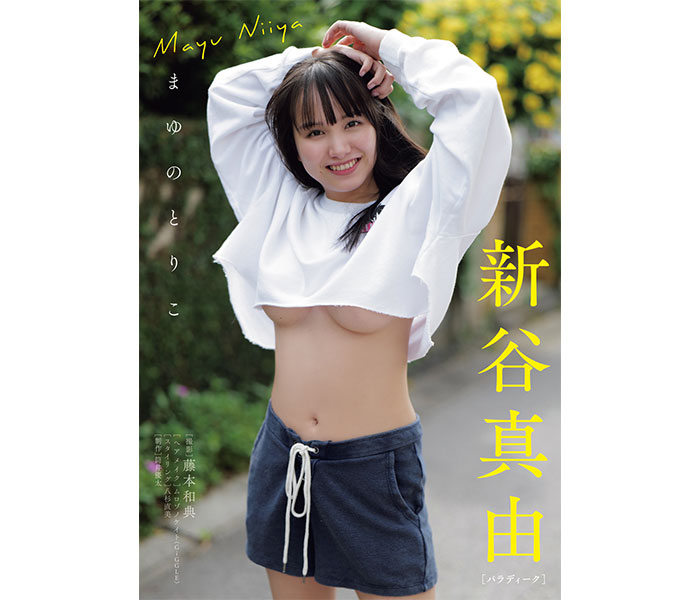 『かわいいの天才』新谷真由（パラディーク）が下乳ラインを爽やかに見せつけ！＜どこでもヤングチャンピオン＞