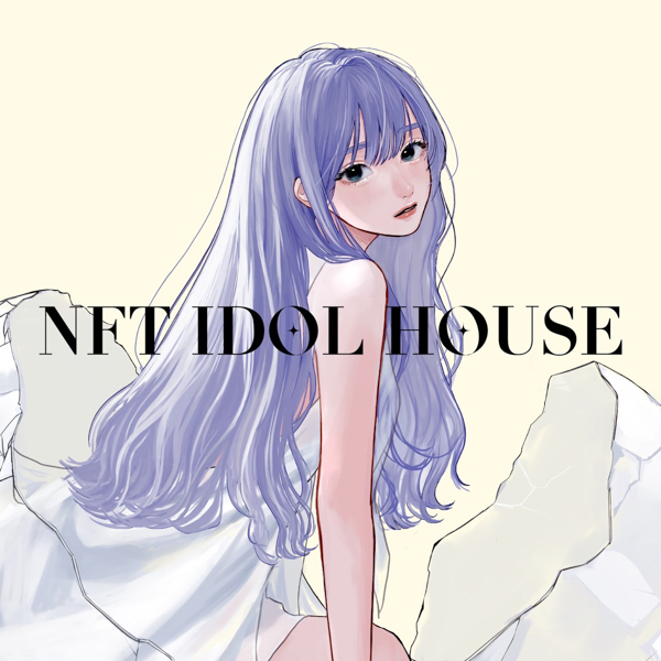 SILENT SIREN・すぅが新アイドルプロジェクト「NFT IDOL HOUSE」をプロデュース！デビューまでを詳しくレポート