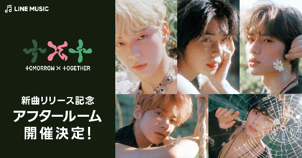 TOMORROW X TOGETHER、新アルバムリリース記念生配信がLINE MUSICアプリにて決定