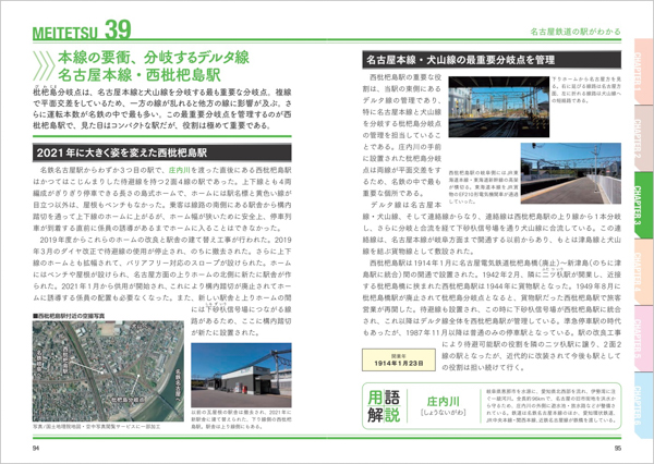 名古屋鉄道の今がわかる『名古屋鉄道のすべて　改訂版』が刊行