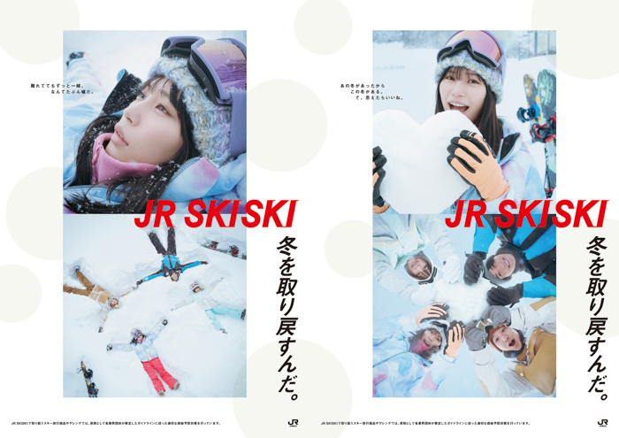南沙良がスキー初挑戦！「JR SKISKI」新CMで初めての姿を届ける
