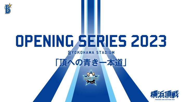 横浜DeNAベイスターズ、本拠地開幕6連戦で『OPENING SERIES 2023』開催