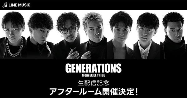 「GENERATIONS ニューアルバムリリース記念 スペシャル生配信@LINE MUSIC」をLINE MUSICアプリで無料配信