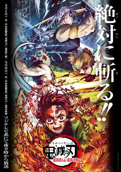 「鬼滅の刃」新情報一挙解禁！「刀鍛冶の里編」第一話に新規アイキャッチ、新規エンドロール追加＜AnimeJapan 2023＞