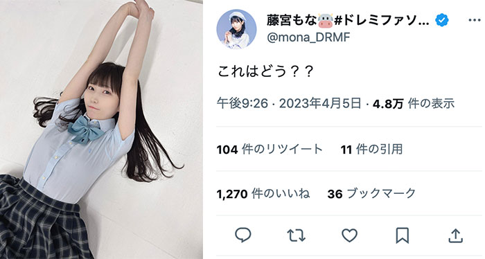 【透けてる！】藤宮もな（#ドレミファソラシード）、制服コスプレで伸び伸び