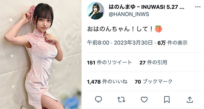 はのんまゆ（INUWASI）、全人類が拝みたい太もも見せチャイナで誘惑！