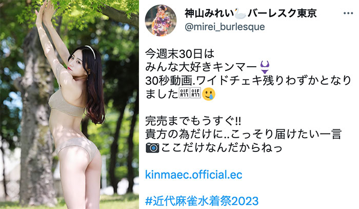 バーレスク東京・神山みれい、ヌーディーなビキニで見せる透明美尻！