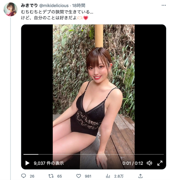 みきでり、セクシー水着でむちむちボディ披露の入浴ムービー公開