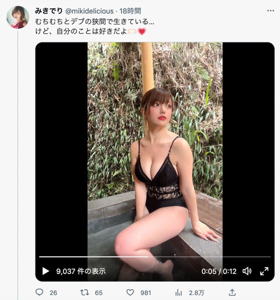 みきでり、セクシー水着でむちむちボディ披露の入浴ムービー公開