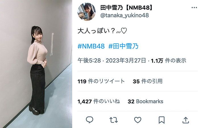 NMB48・田中雪乃、めっちゃ大人っぽい私服コーデに反響ぞくぞく！
