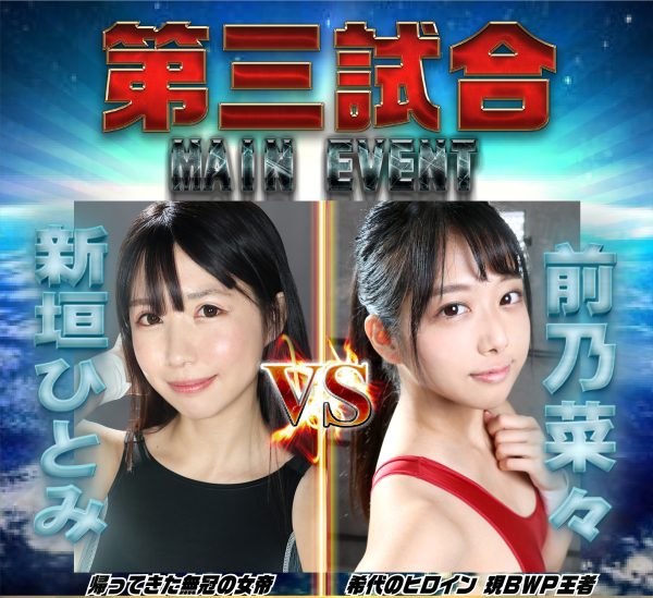 美女限定のプロレス興行『BWP NEXT10』、秋葉原で６・１０開催