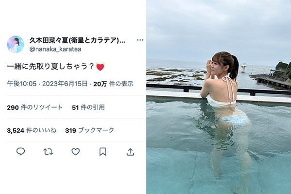 久木田菜々夏（衛星とカラテア）、白ビキニ姿で夏先取り！「これだから夏は好きだな」とファン歓喜