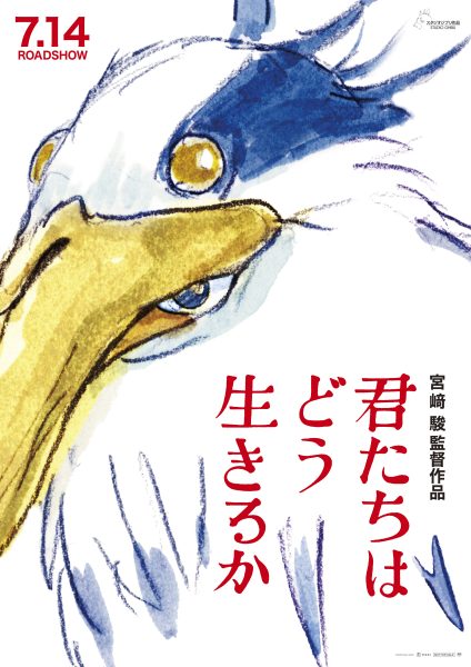 米津玄師、映画「君たちはどう生きるか」主題歌『地球儀』を書き下ろし