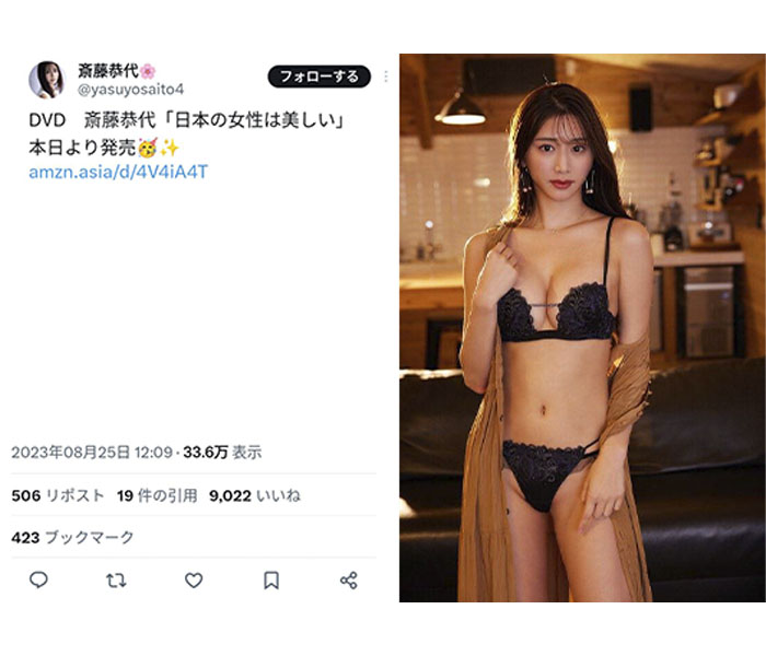 斎藤恭代、セクシーなランジェリー姿でふっくらバストが大胆あらわに「美しい！」「素晴らしいスタイル」とファン歓喜