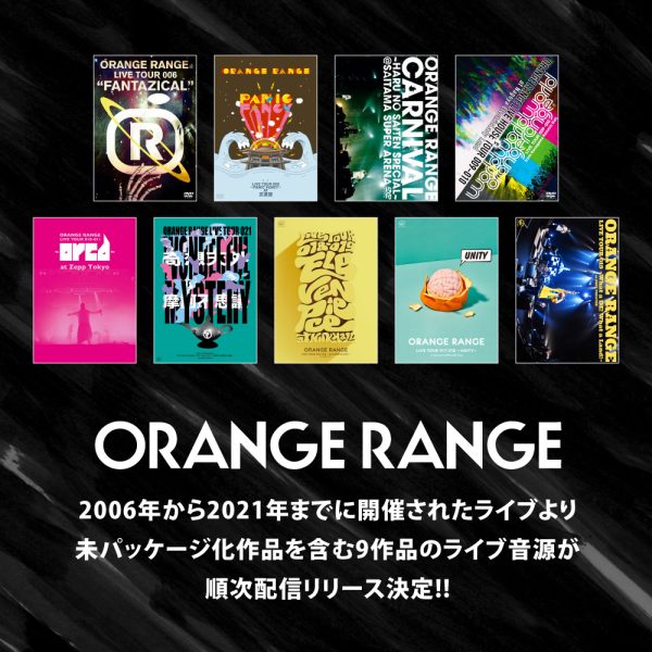 ORANGE RANGE、未パッケージ化作品を含む9作品のライブ音源の順次配信リリースが決定