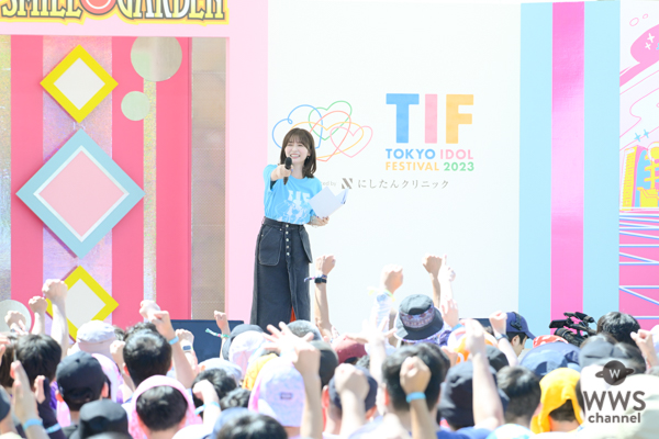 「TIF2023」開幕！チェアマン・長濱ねる「ガンガン盛り上がっていきたいと思います！」＜TOKYO IDOL FESTIVAL 2023 supported by にしたんクリニック＞