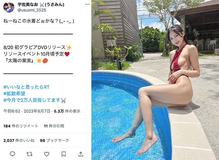 宇佐美なお、肌見せセクシーな水着姿で美脚披露！