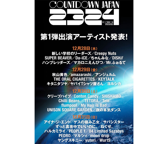 UNISON SQUARE GARDEN、クリープハイプら12月30日(土)「COUNTDOWN JAPAN 23/24」出演！