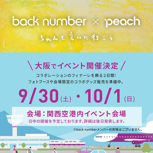 back number×Peachコラボグッズを販売！2日間限定でポップアップショップもオープン