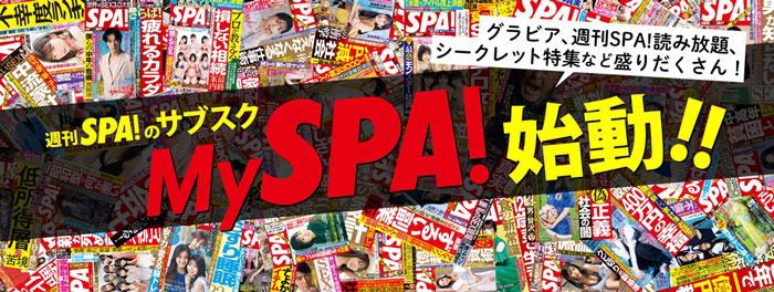 週刊SPA！のサブスク「MySPA！」がオープン。第一弾の撮り下ろしグラビアは川道さらに決定！！