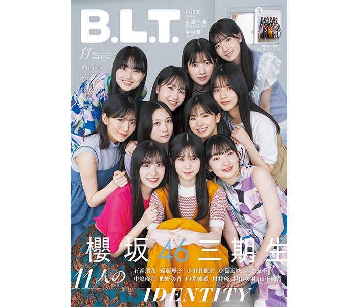 櫻坂46三期生が表紙を飾る「B.L.T.11月号」明かされる11人のアイデンティティ！Buddies必読