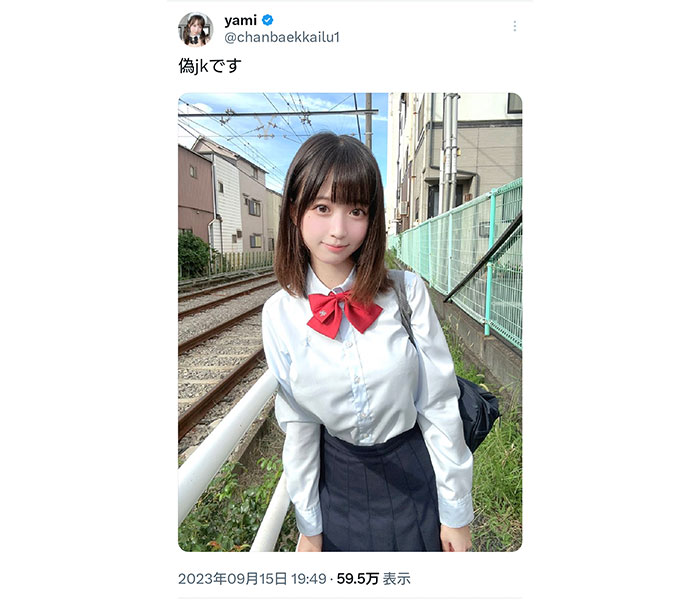 「ニセでも愛せる！！」yami、制服姿披露！清楚系JKに大変身！！