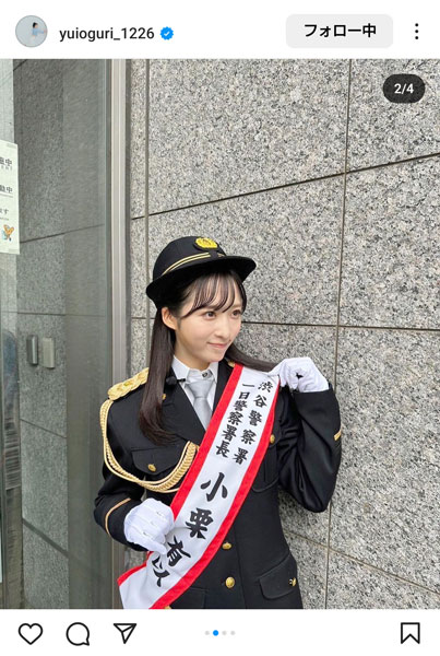 あまりの可愛さにピーポくんも昇天！小栗有以、1日警察署長に！「こんなにかわいい婦警さんは全国どこを探してもいないね」