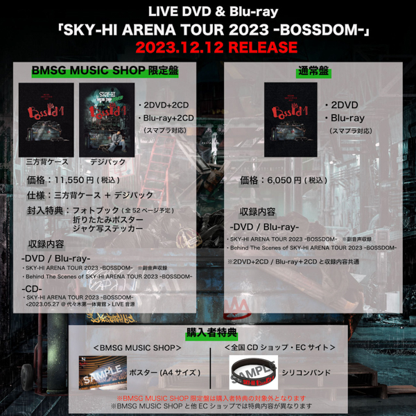 SKY-HI、12月12日発売LIVE DVD & Blu-ray｢SKY-HI ARENA TOUR 2023 ｰBOSSDOMｰ｣のジャケットが公開！