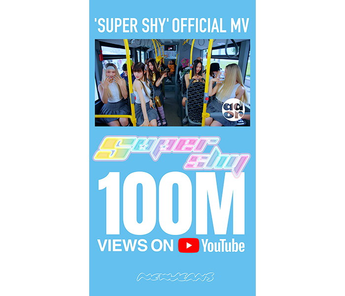 NewJeans「Super Shy」MV、3ヵ月で1億再生達成、自己最短新記録！