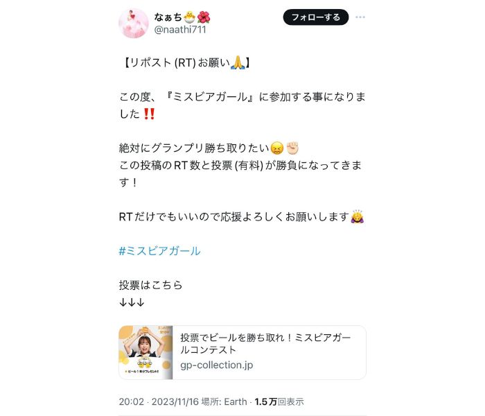 「ミスビアガールコンテスト」エントリー中のウェディングモデル「なぁち」、Xでのポストが盛り上がりを見せる！